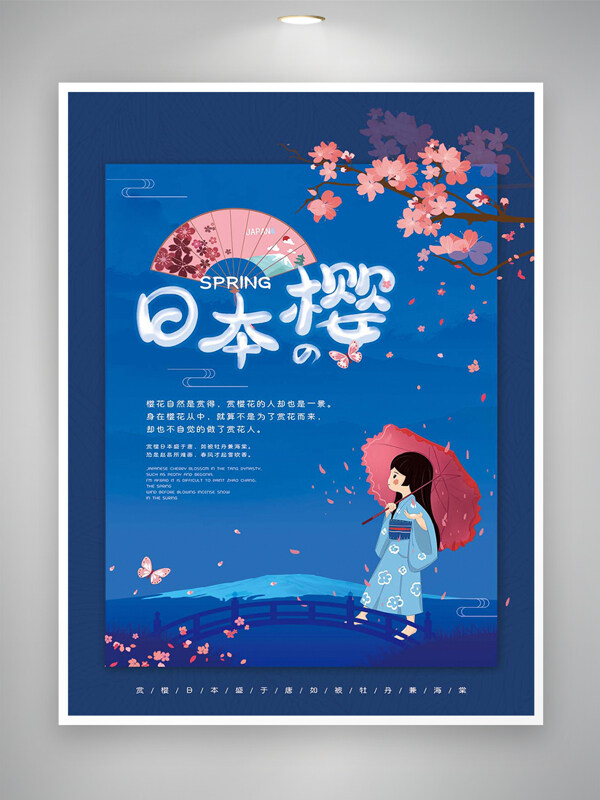 賞櫻日宣傳簡(jiǎn)約創(chuàng)意手繪唯美藍(lán)色海報(bào)