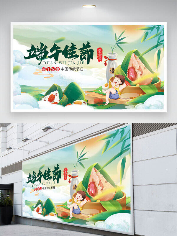 創(chuàng)意手繪人物插畫端午佳節(jié)粽子元素展板