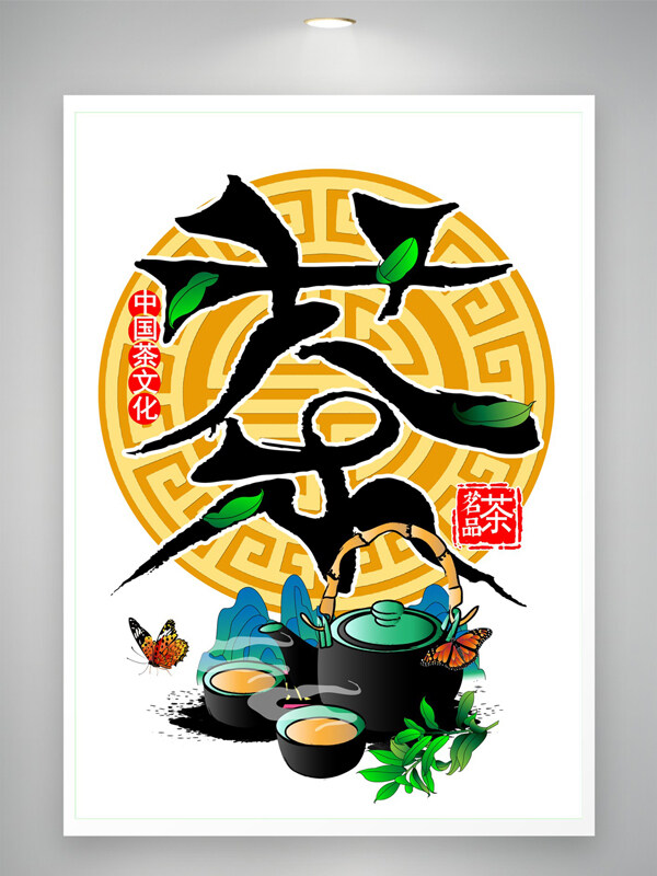 創(chuàng)意簡約春茶茶葉蝴蝶插畫茶館海報(bào)