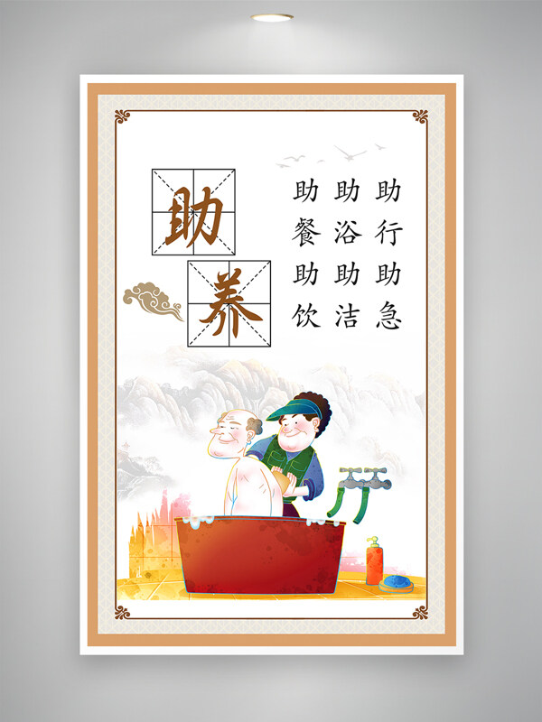 養(yǎng)老公寓海報助養(yǎng)老人插畫