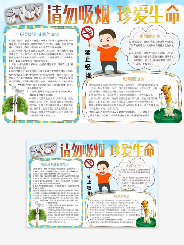 請勿吸煙珍愛生命主題手抄報