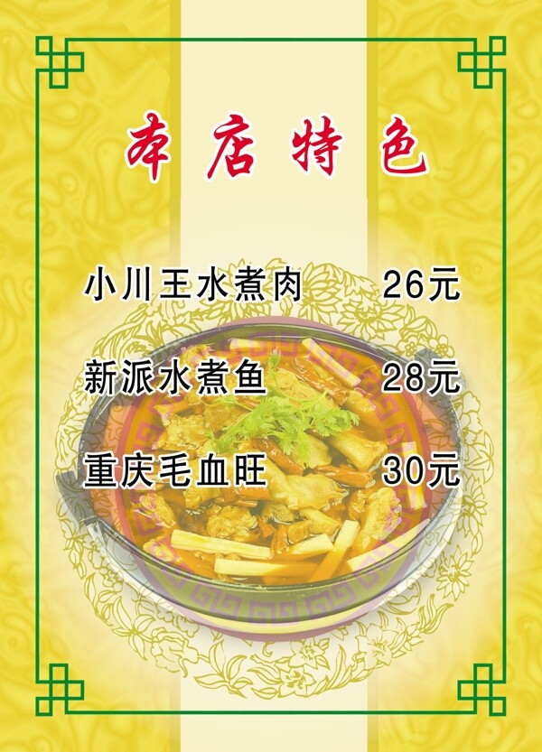 本店特色