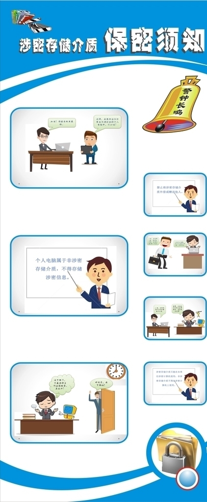 涉密存储介质保密须知
