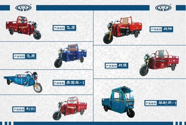 電動三輪車