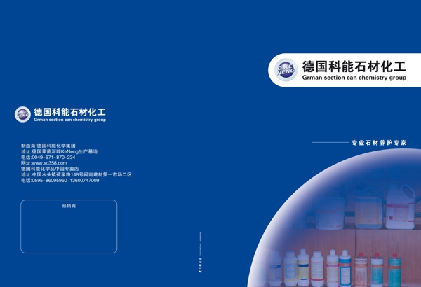 德國石材化工企業(yè)畫冊