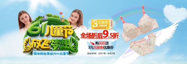 六一兒童節(jié)少女內(nèi)衣海報(bào)