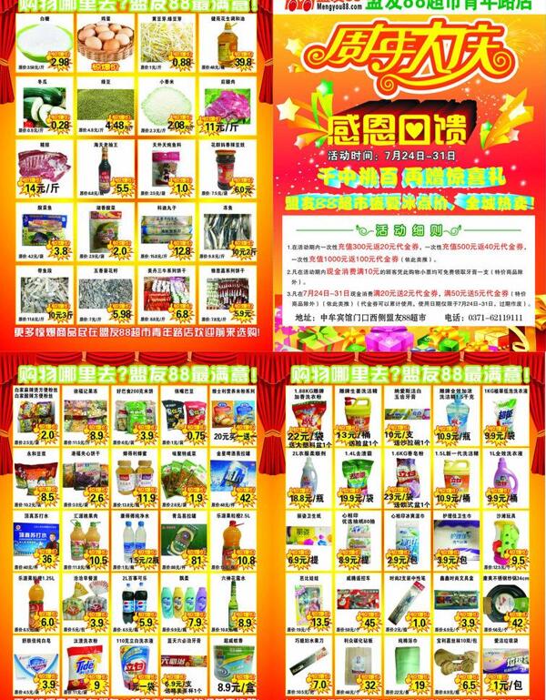 超市周年慶圖片