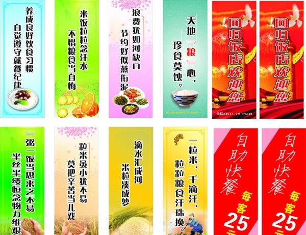 珍惜糧食展板圖片