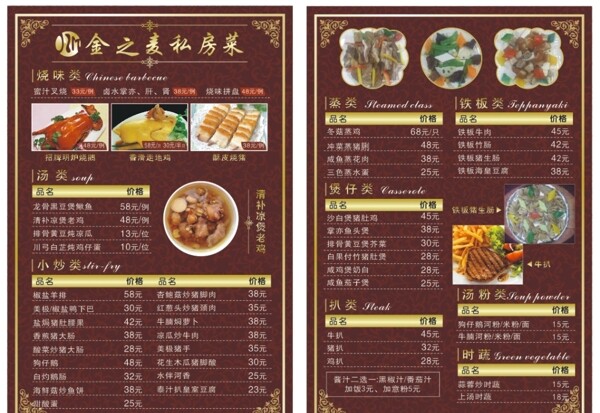 高級(jí)餐牌圖片