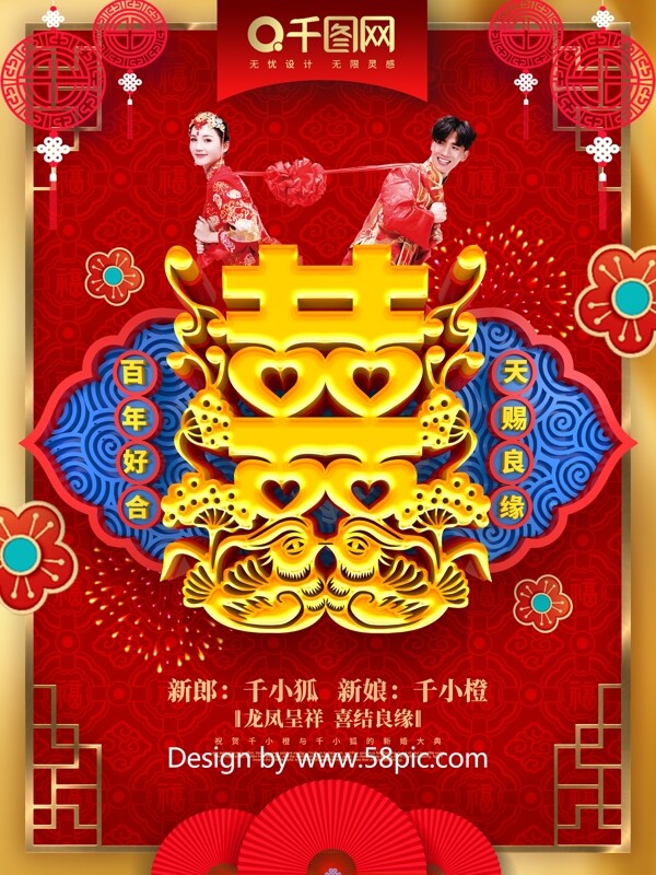 創(chuàng)意喜慶中國風喜字中式婚慶婚禮海報