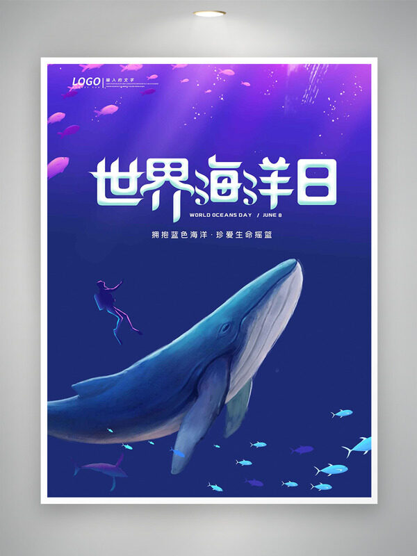 夢幻靜謐海洋藍鯨插畫世界海洋日海報