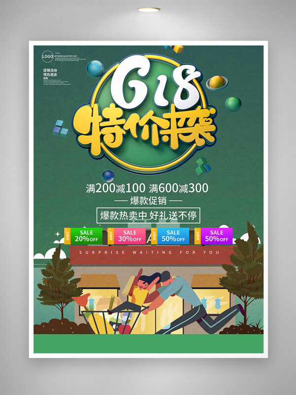 618特價(jià)來(lái)襲卡通扁平情侶購(gòu)物插畫(huà)促銷(xiāo)海報(bào)