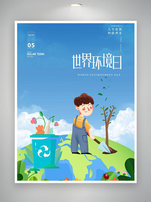 清新簡約卡通人物植樹插畫世界環(huán)境日海報