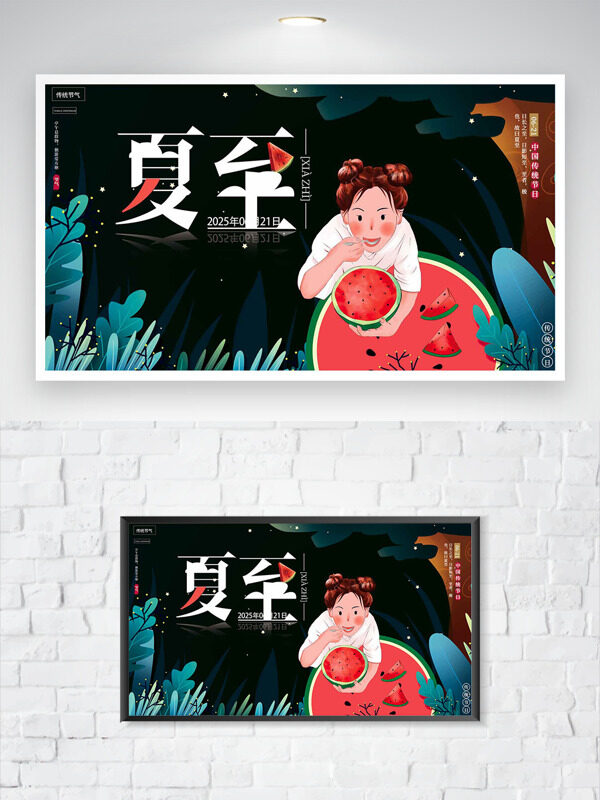 卡通扁平人物吃西瓜螢火蟲夏至節(jié)氣插畫