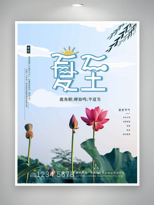 蟬鳴始半夏生滿塘荷花插畫夏至時節(jié)海報