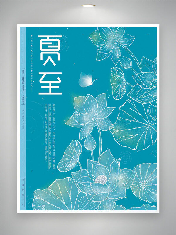 純色背景簡約手繪荷葉蝴蝶剪影插夏至節(jié)氣海報(bào)