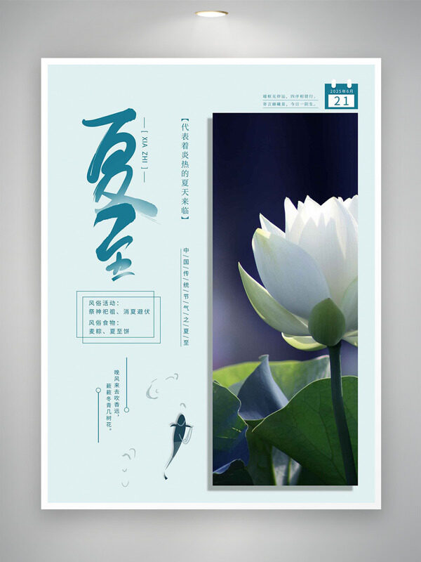 極簡純色背景白色荷花插畫夏至節(jié)氣海報(bào)
