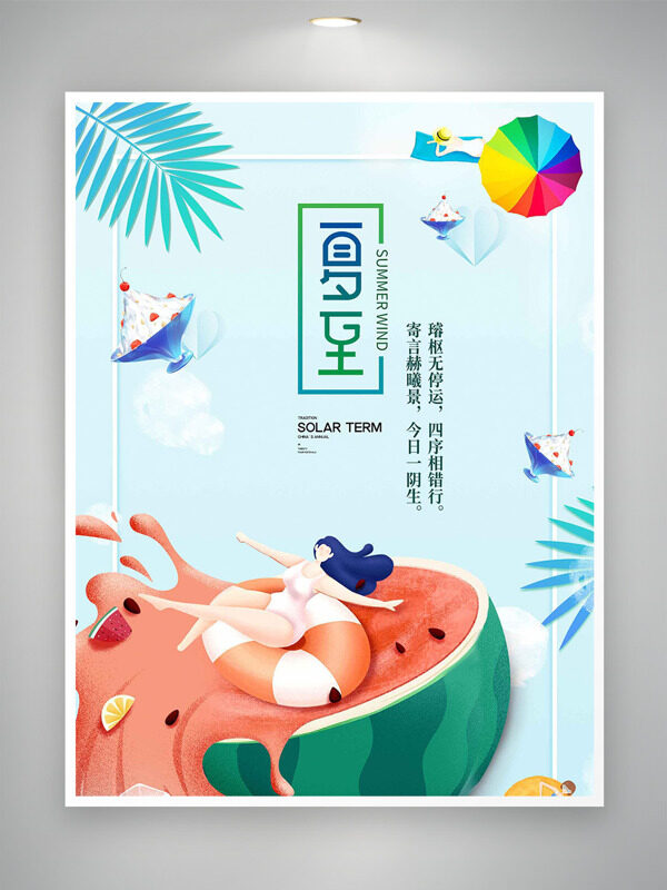 簡約扁平卡通人物西瓜夏至節(jié)氣插畫