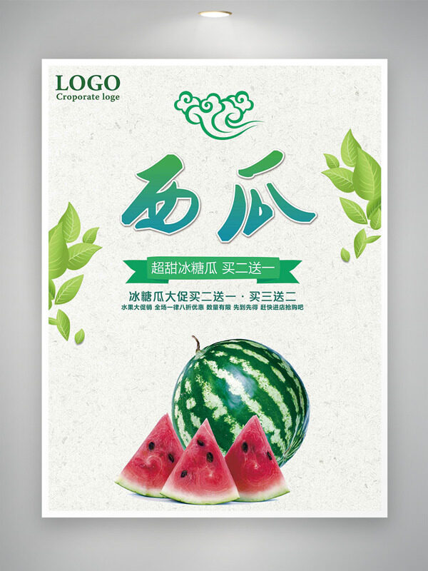 超甜冰糖瓜簡約背景促銷海報(bào)