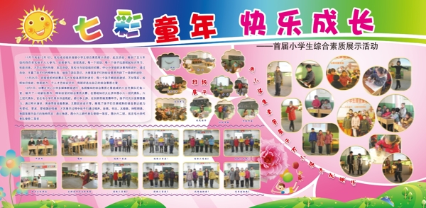 照片展板設(shè)計(jì)