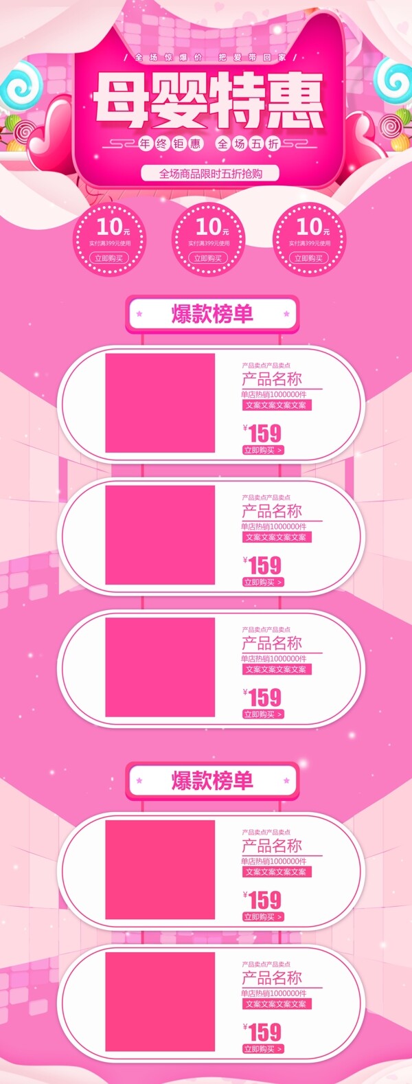粉色小清新母嬰用品促銷淘寶首頁