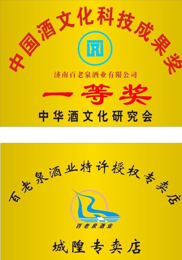 百老泉獎(jiǎng)牌圖片