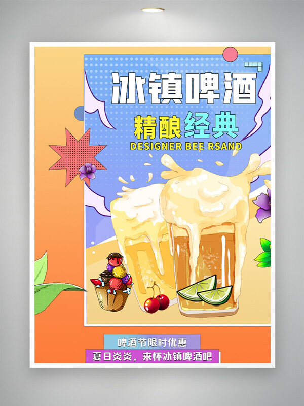 清新彩色搭配冰鎮(zhèn)啤酒精釀經典啤酒節(jié)促銷海報
