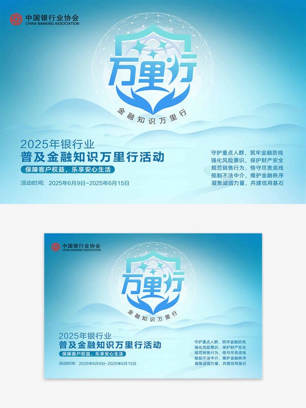 簡約藍色背景金融知識行展板
