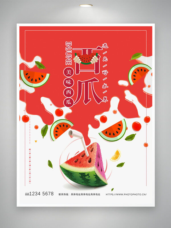紅白背景簡約西瓜插畫海報(bào)