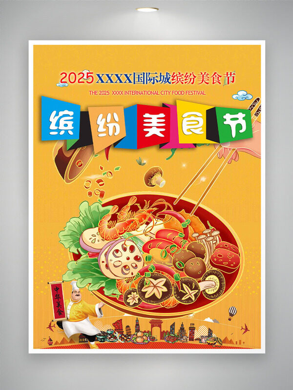 創(chuàng)意手繪麻辣燙繽紛美食節(jié)創(chuàng)意主題海報