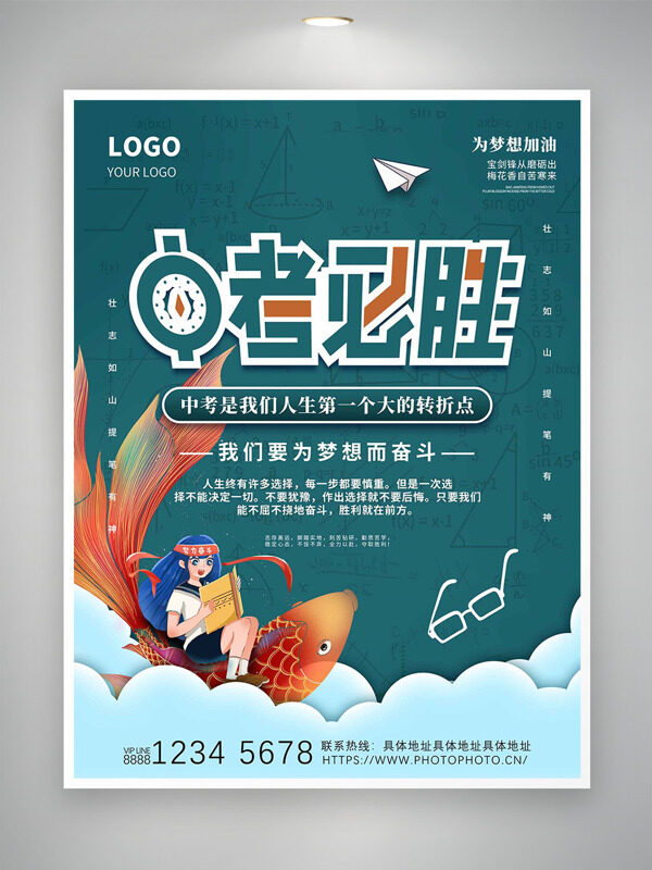 卡通錦鯉人物中考必勝簡(jiǎn)約背景海報(bào)