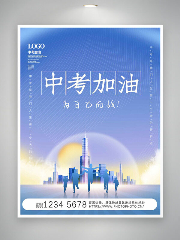 中考加油為自己而戰(zhàn)簡約城市建筑海報