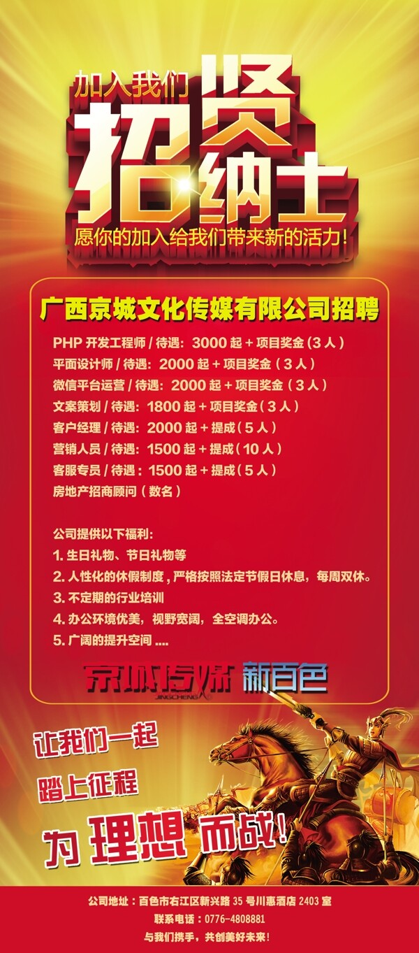 招聘展架圖片