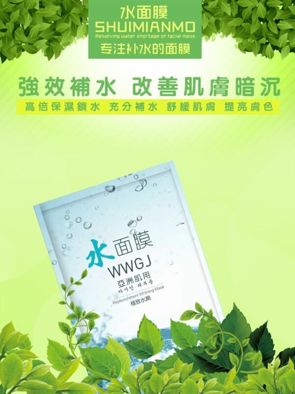 面膜淘寶海報
