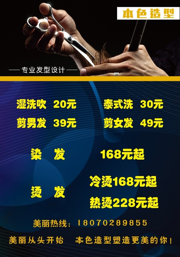 理發(fā)店價目表