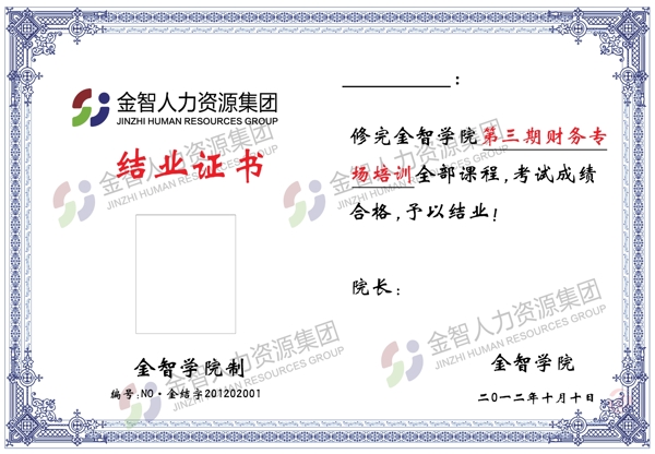 結(jié)業(yè)證書圖片