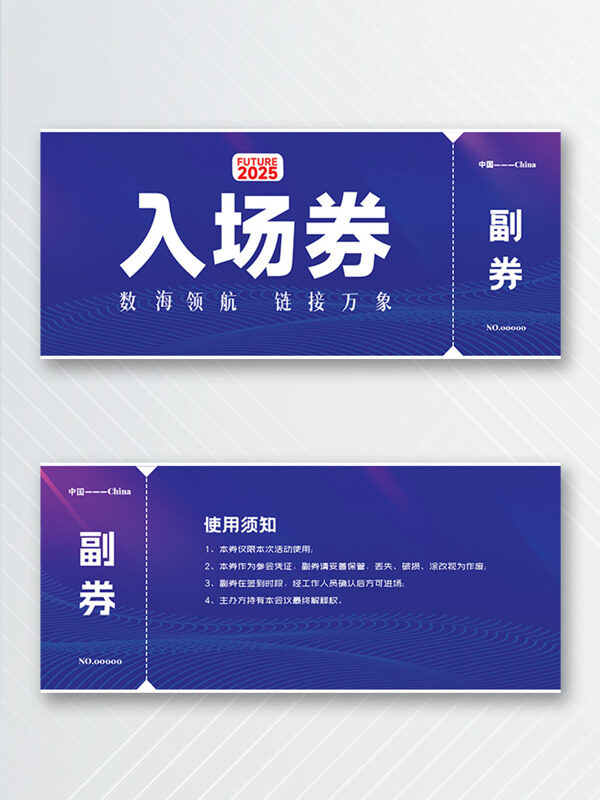 數(shù)海領(lǐng)航鏈接萬(wàn)象藍(lán)紫漸變背景科技入場(chǎng)劵