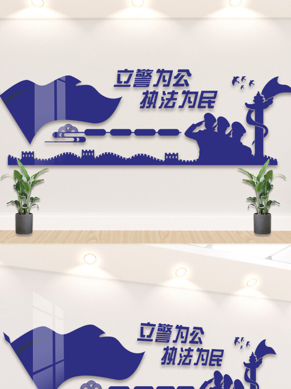 立警為民執(zhí)法為公長城圖案警務(wù)背景墻