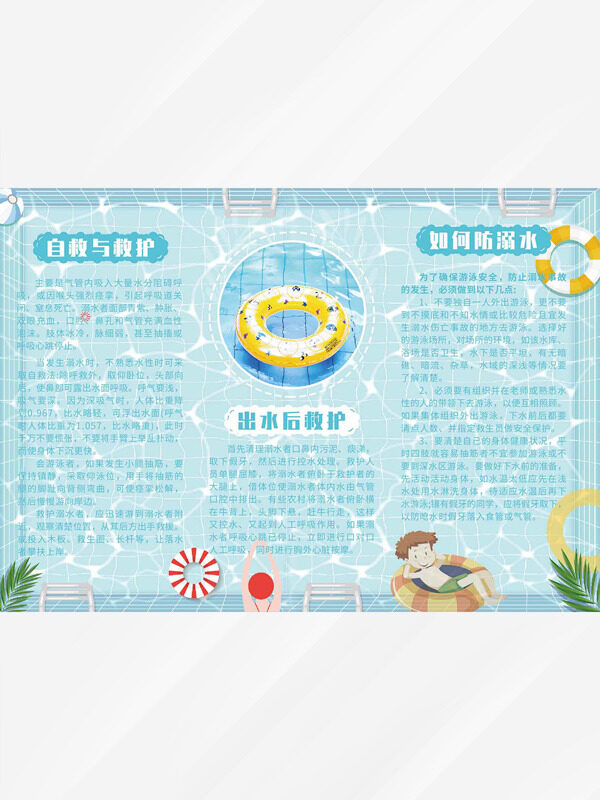 波光粼粼水池背景溺水自救與救護(hù)安全教育三折頁(yè)