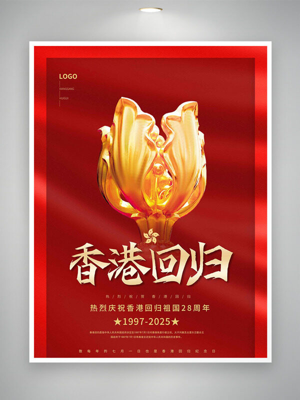 紅色大氣背景紫荊花插畫(huà)香港回歸28周年海報(bào)