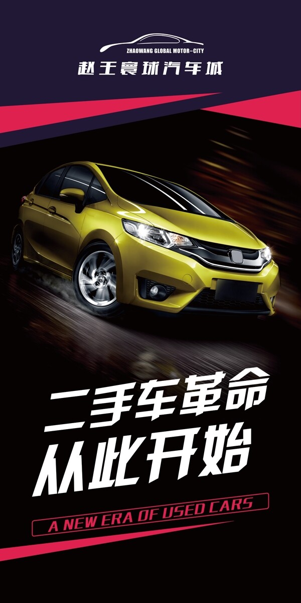 二手車(chē)汽車(chē)廣告