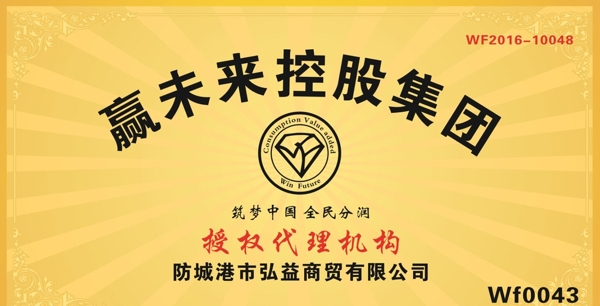 贏未來授權代理機構