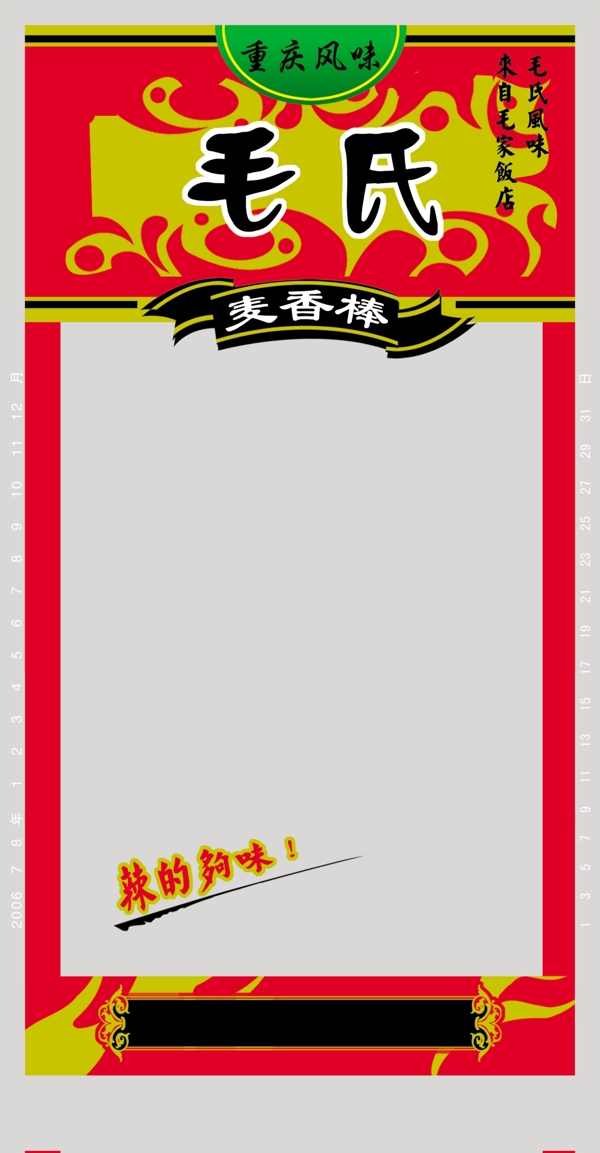 麦香棒