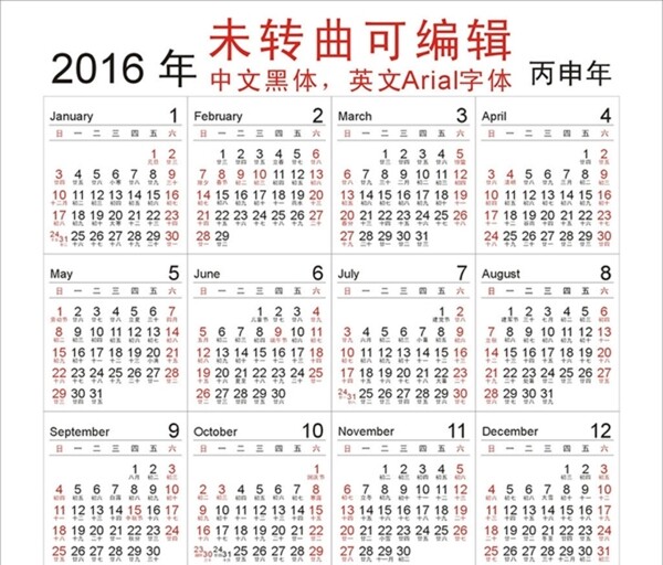 2016年日歷圖片