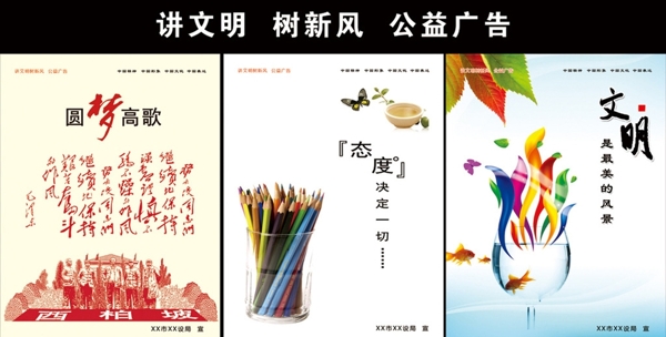 公益廣告圖片