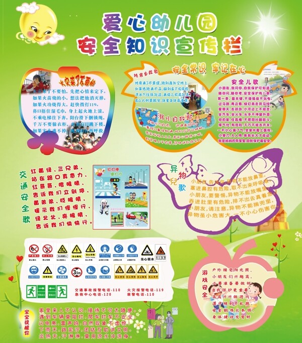 幼兒園宣傳欄圖片
