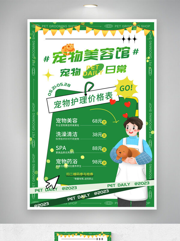綠色主題手繪卡通風(fēng)格插畫寵物店價格表宣傳單