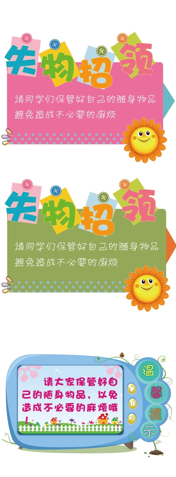 失物招領(lǐng)溫馨提示圖片