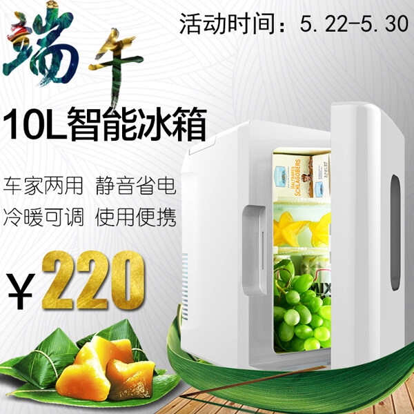 端午冰箱主圖