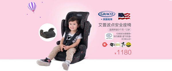婴童汽车安全座椅淘宝活动主题海报
